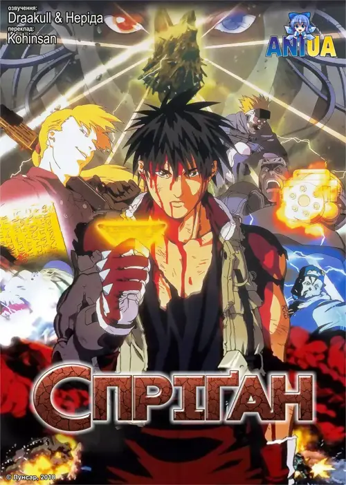 Спріґґан онлайн