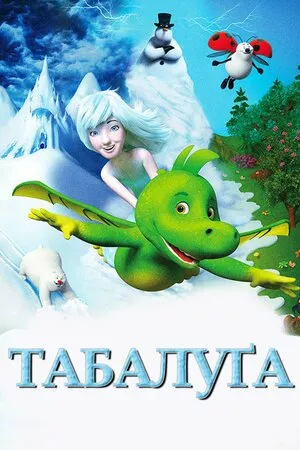 Табалуґа онлайн