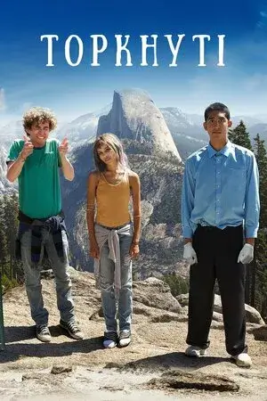 Торкнуті онлайн