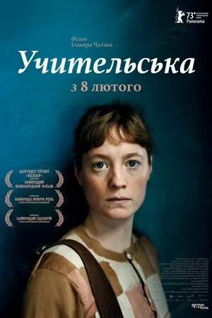 Учительська онлайн