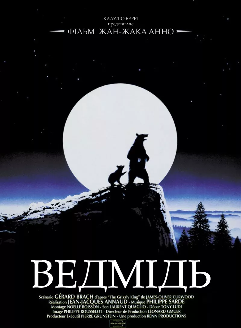 Ведмідь онлайн