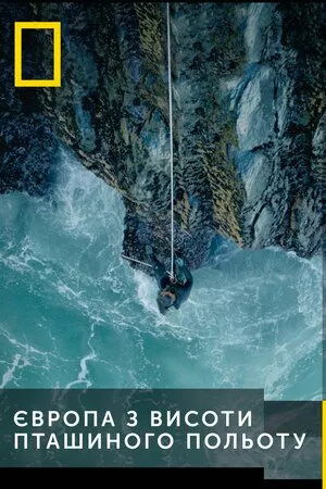Європа з гори / Європа з висоти онлайн