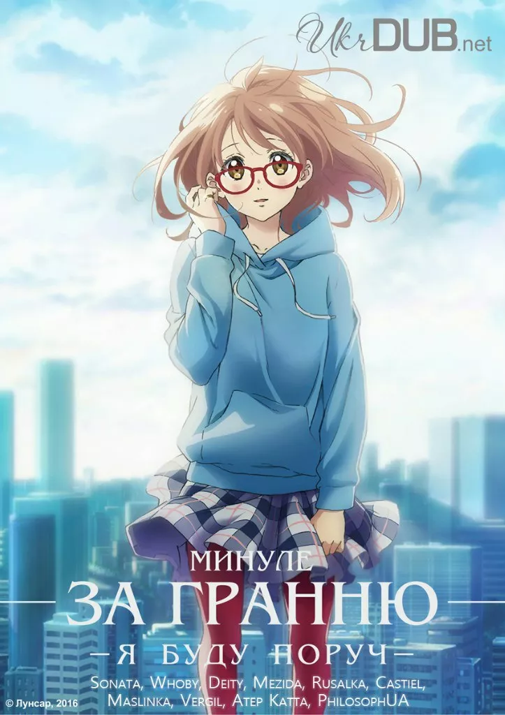 За гранню: Я буду поряд - Минуле онлайн