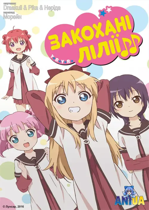 Закохані лілії онлайн