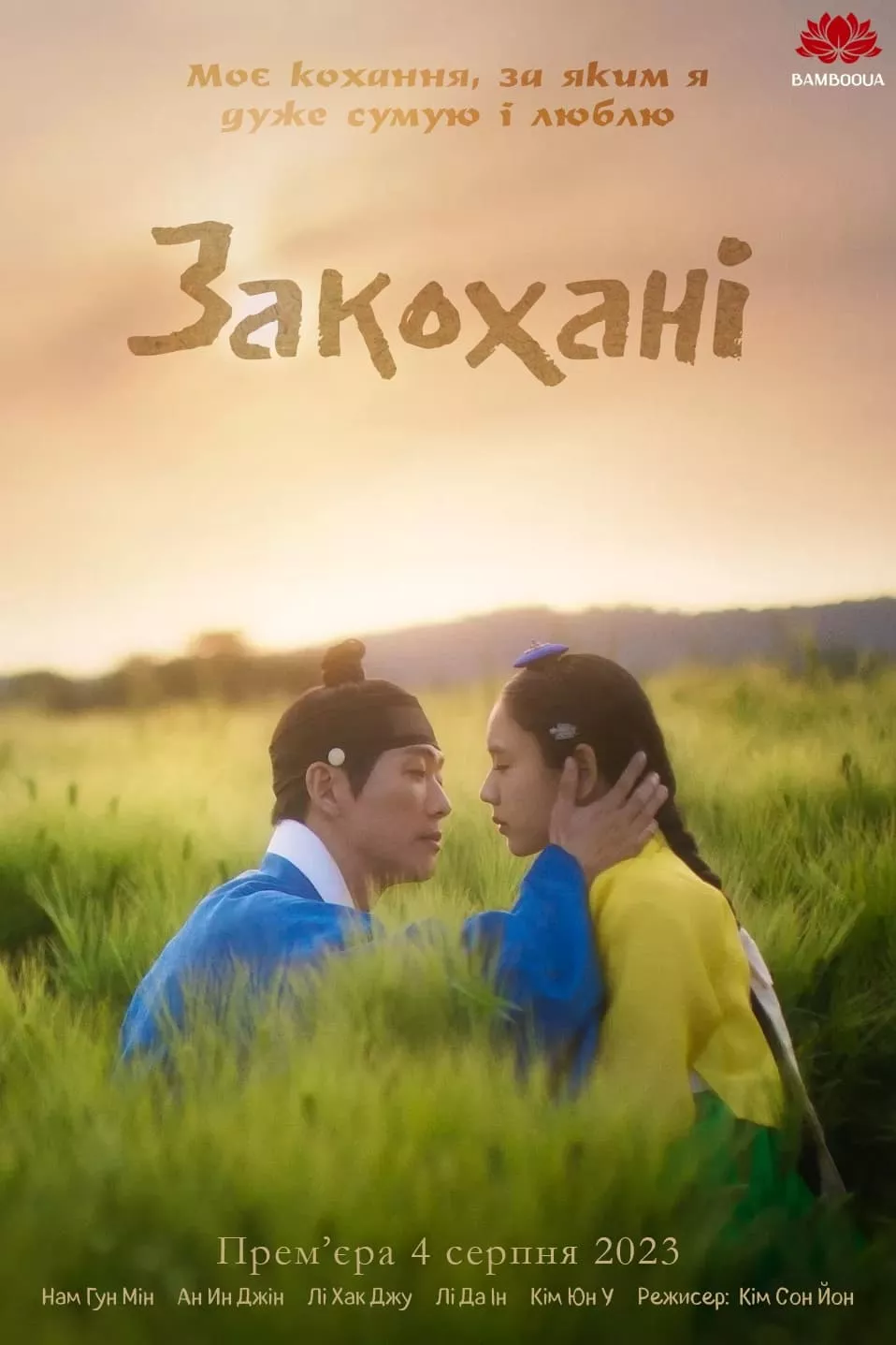 Закохані онлайн