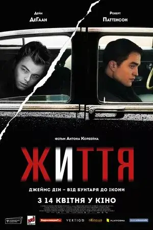 Життя / Лайф онлайн