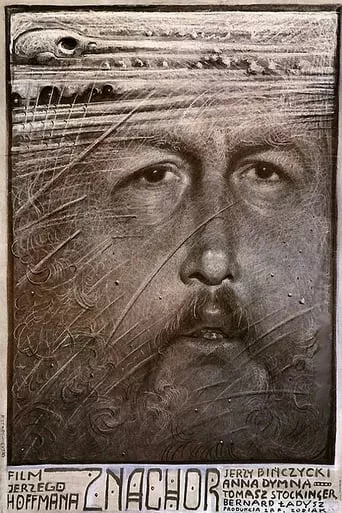 Знахар онлайн