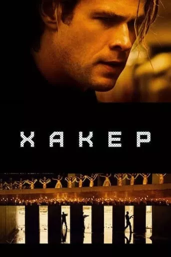 Хакер онлайн