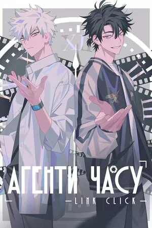  Агенти часу онлайн