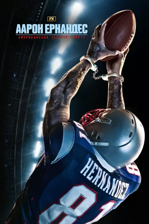 Американська історія спорту онлайн