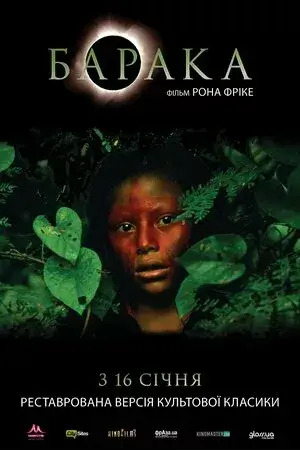 Барака онлайн