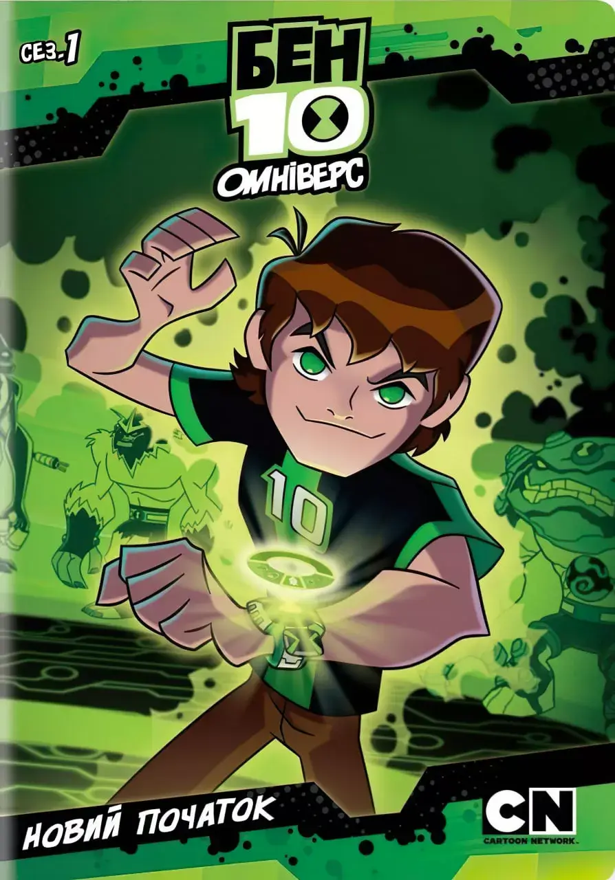 Бен 10: Омніверс онлайн