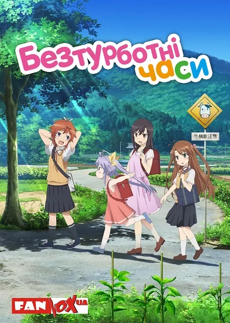 Дивитися Безтурботні часи онлайн Безтурботні часи онлайн