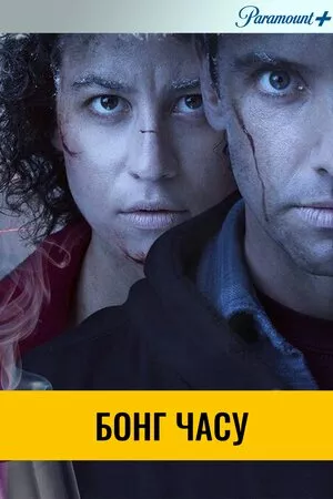 Бонг часу онлайн