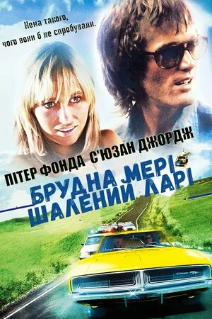 Дивитися Брудна Мері, шалений Ларі онлайн