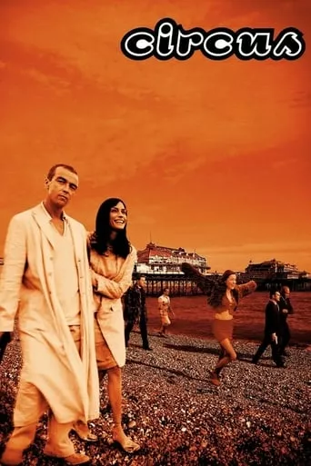 Чужа гра / Цирк онлайн