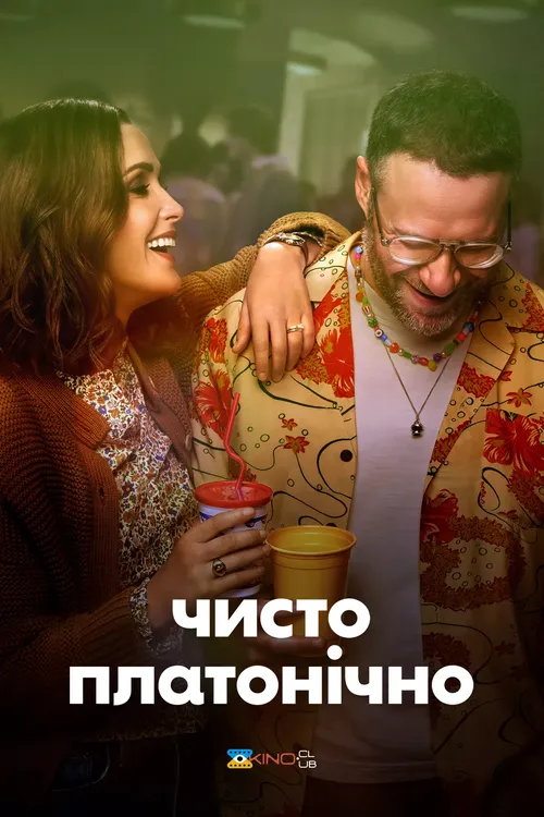 Чисто платонічно / Платонічне кохання онлайн