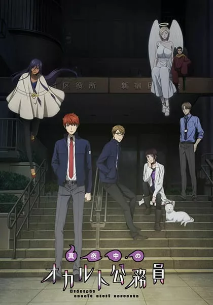 Держслужбовці опівнічних таємниць  онлайн