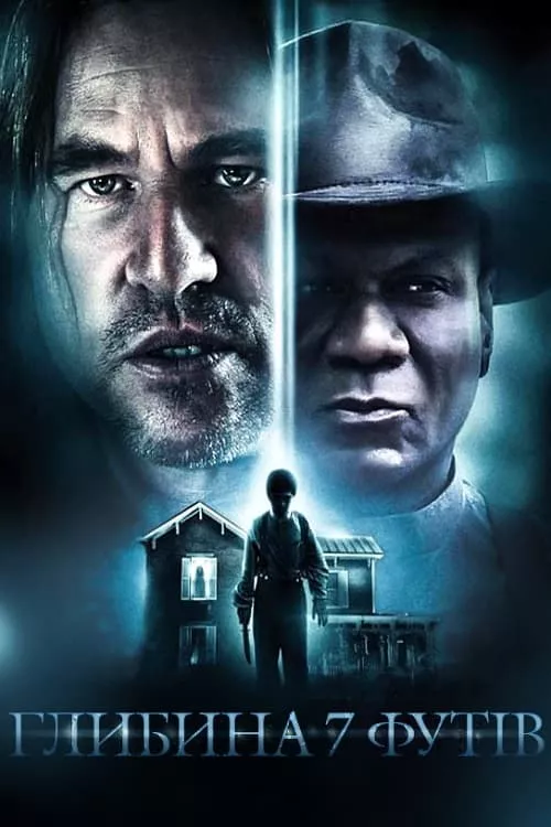 Глибина 7 футів онлайн
