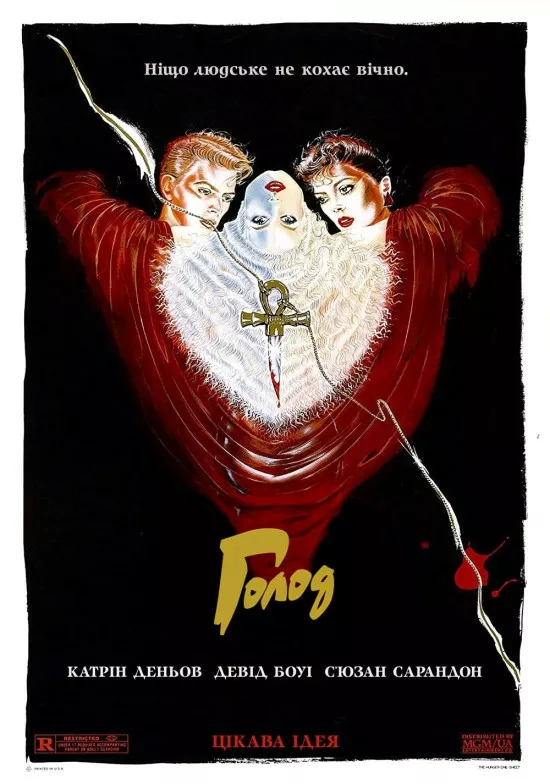 Дивитися Голод онлайн Голод онлайн