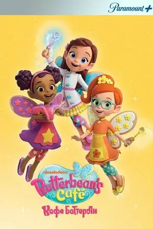 Кафе Баттербін онлайн