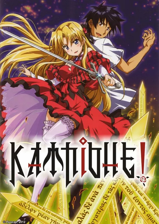 Кампіоне! онлайн