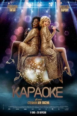 Дивитися Караоке онлайн Караоке онлайн