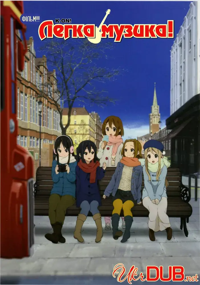 Кей-ОН! Фільм онлайн