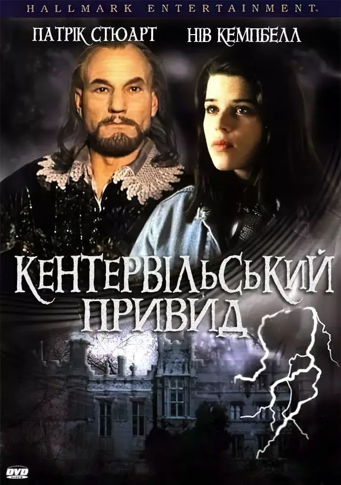 Кентервільський привид онлайн