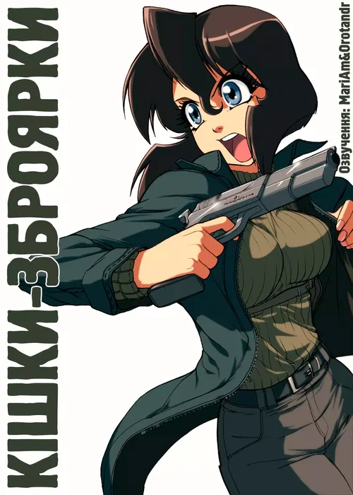 Кішки-зброярки онлайн