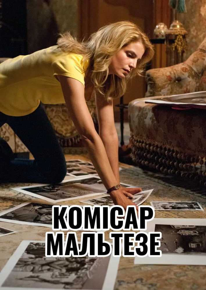 Дивитися Комісар Мальтезе онлайн Комісар Мальтезе онлайн