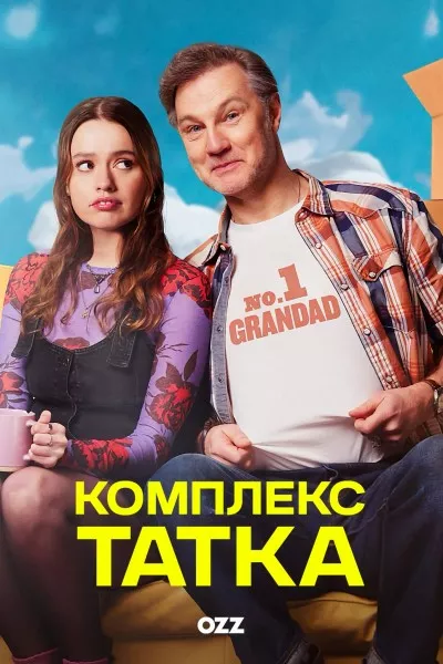 Комплекс татка онлайн