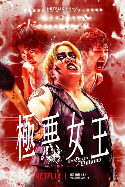 Королева лиходіїв онлайн