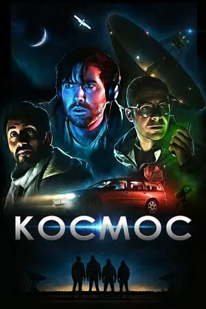 Космос онлайн