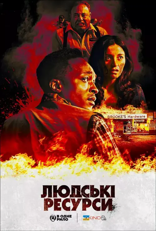 Людські ресурси онлайн