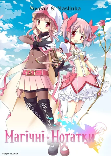 Дивитися Магічні нотатки онлайн Магічні нотатки онлайн