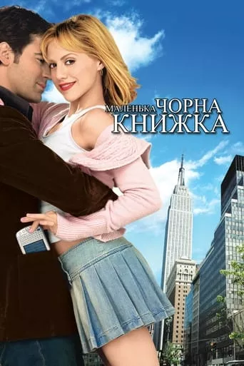 Дивитися Маленька чорна книжечка онлайн