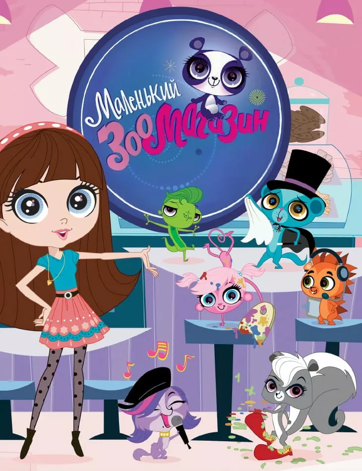 Маленький Зоомагазин онлайн