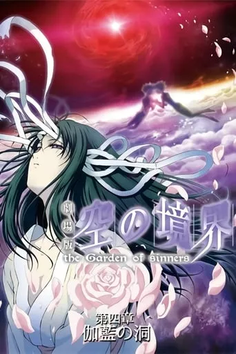 Дивитися Межа пустоти: Сад грішників - Фільм 4: Храм пустоти онлайн Межа пустоти: Сад грішників - Фільм 4: Храм пустоти онлайн