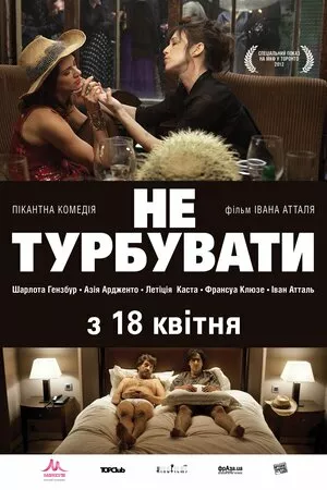 Не турбувати онлайн