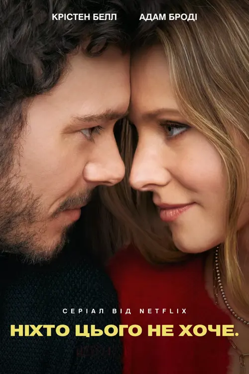 Ніхто цього не хоче онлайн