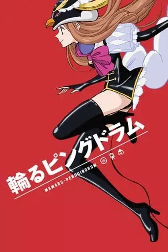 Обертаний пінгвобарабан онлайн