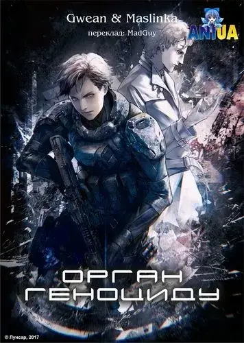 Орган геноциду онлайн