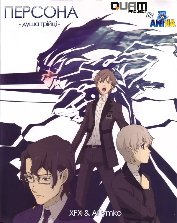 Дивитися Персона: душа трійці онлайн Персона: душа трійці онлайн