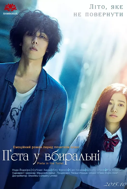 Дивитися П'єта у вбиральні онлайн П'єта у вбиральні онлайн