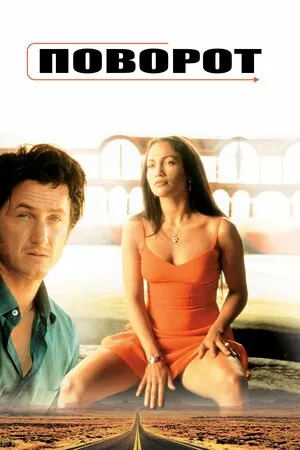 Поворот онлайн