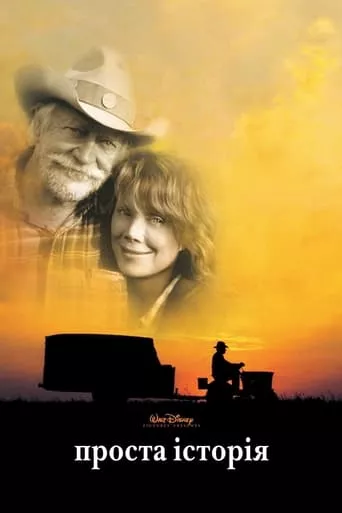 Проста історія онлайн