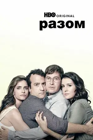 Разом онлайн