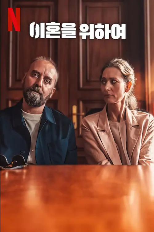 Розлучені онлайн