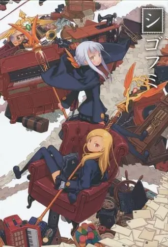 Шіґофумі: Листи з потойбіччя онлайн